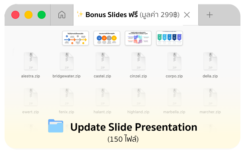 Bonus Slides ตัวอย่าง